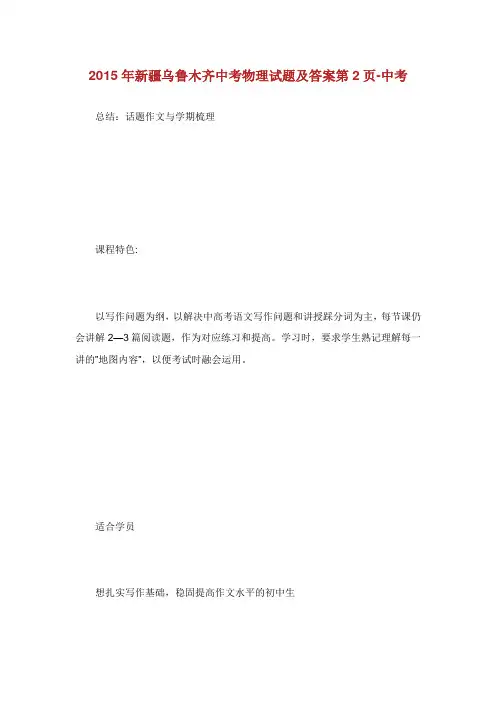 新疆乌鲁木齐中考物理试题及答案第.doc