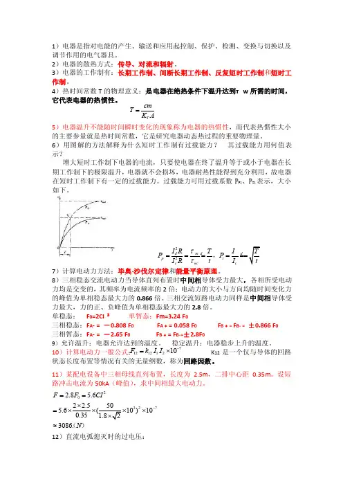 电器复习——精选推荐