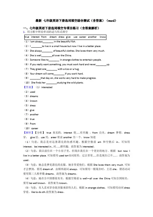 最新 七年级英语下册选词填空综合测试(含答案)(word)