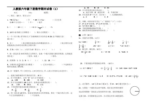 最新2018年人教版小学六年级数学下册期末毕业考试总复习模拟试题真题3