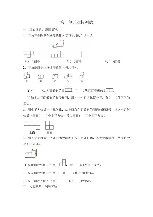 最新人教版小学数学五年级下册第一单元达标测试题附答案
