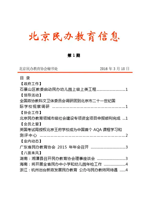 北京民办教育信息