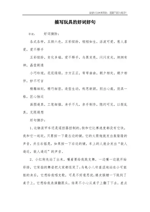 描写玩具的好词好句