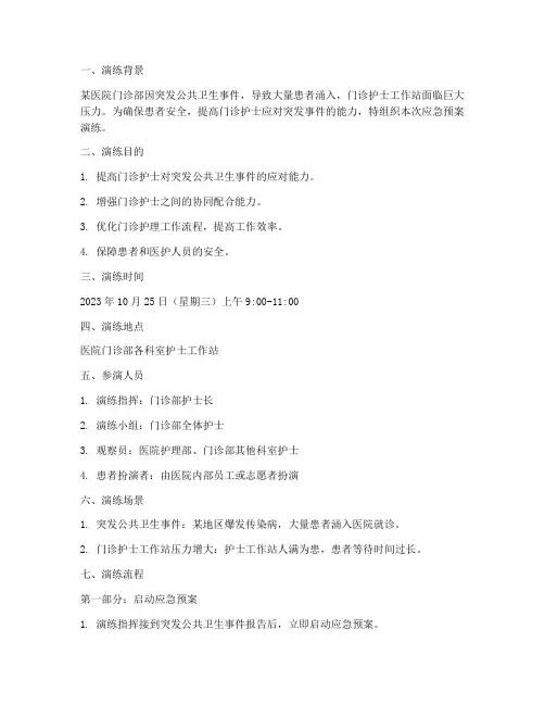 门诊护士应急预案演练脚本