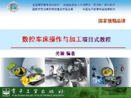 轴类零件的典型表面数控车削加工(ppt 36张)