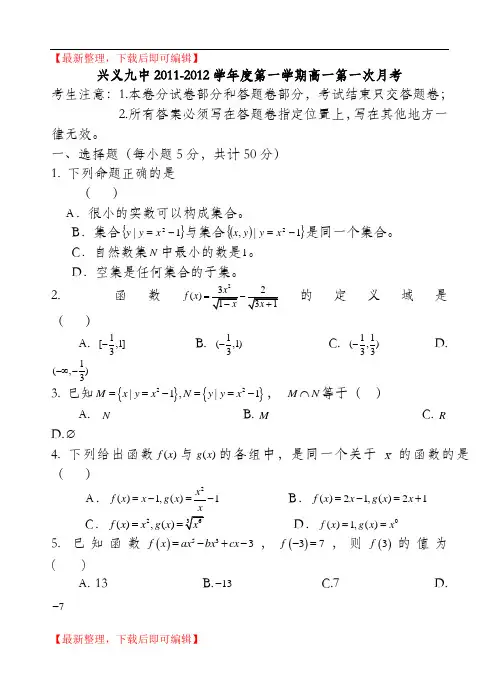 高一数学必修一第一次月考及答案(完整资料).doc
