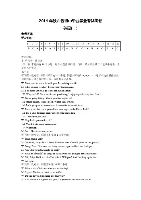 2014年陕西省初中毕业学业考试密卷1英语答案