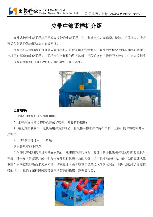 皮带中部采样机介绍