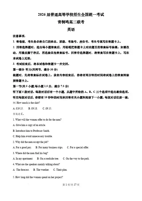 2024-2025学年河南省青桐鸣大联考高二上学期10月月考英语试题及答案