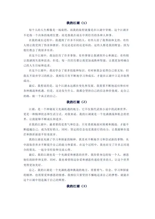 我的江湖——4篇精选