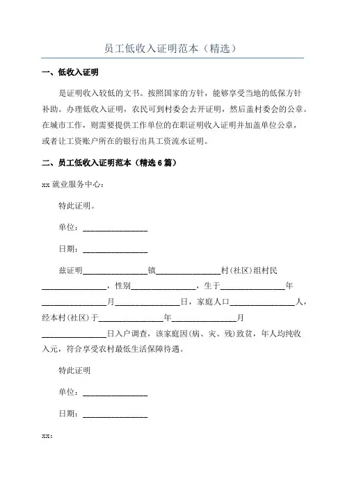 员工低收入证明范本(精选)