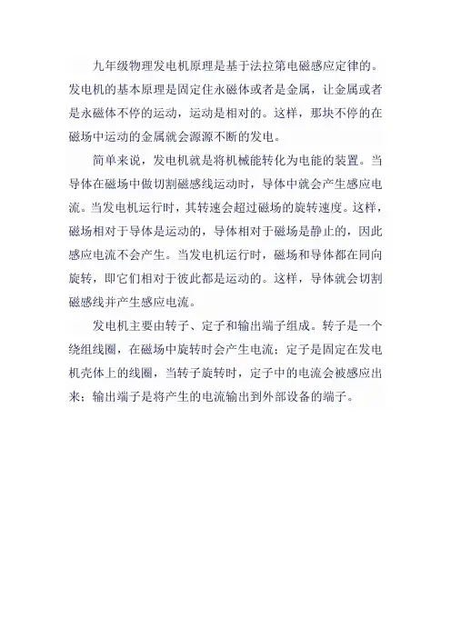 九年级物理发电机原理