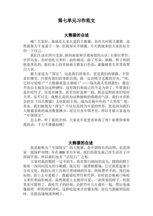 新人教部编版三年级语文下册—第七单元习作范文