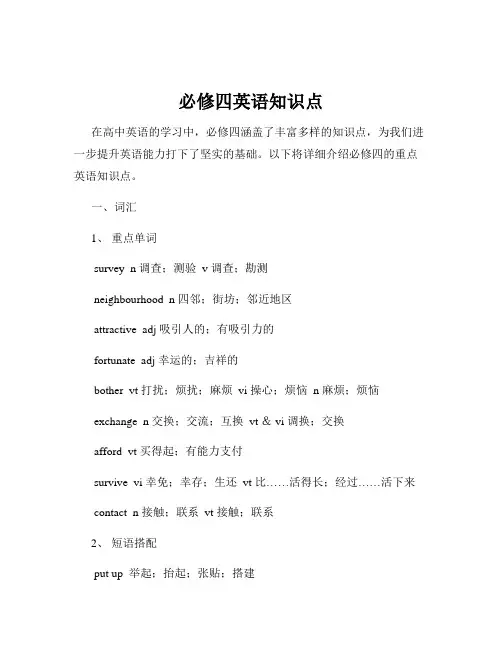 必修四英语知识点