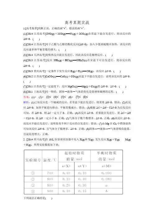 2016高考化学一轮真题实战第8章《化学反应速率和化学平衡》3.doc