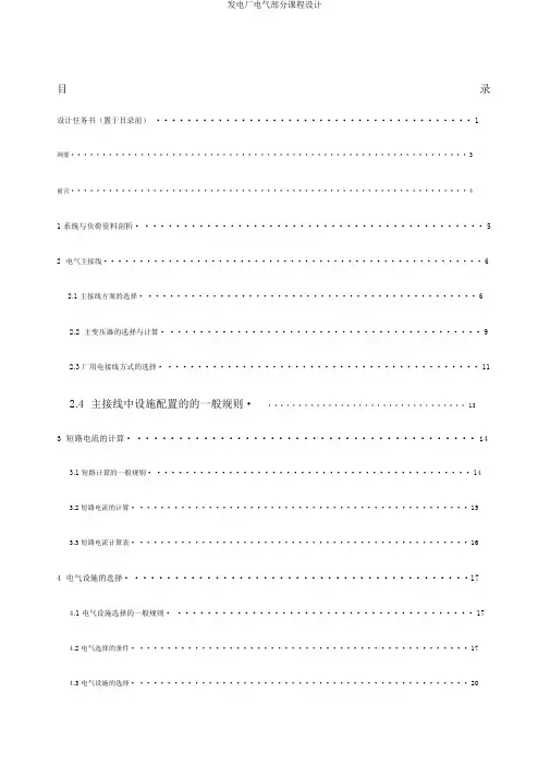 发电厂电气部分课程设计
