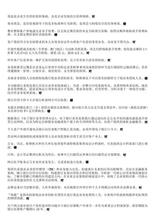 柜员序列题库