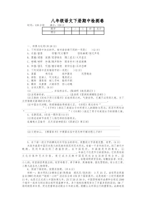 部编版八年级语文下册期中检测卷及答案