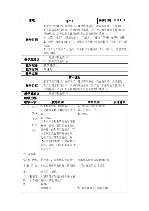 苏教版四年级语文下册作文教案及批改记录表格式