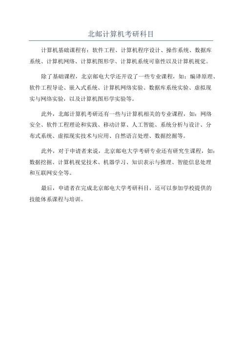 北邮计算机考研科目
