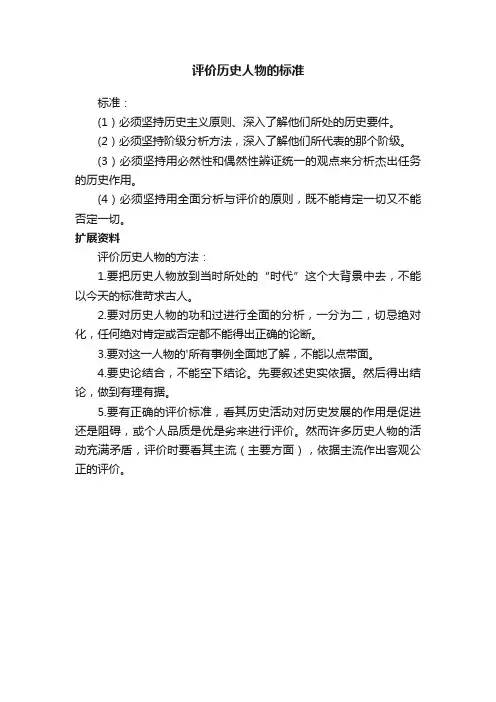 评价历史人物的标准