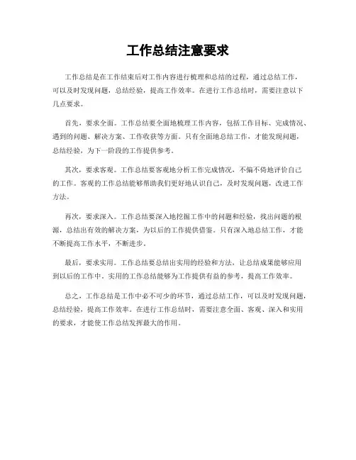 工作总结注意要求
