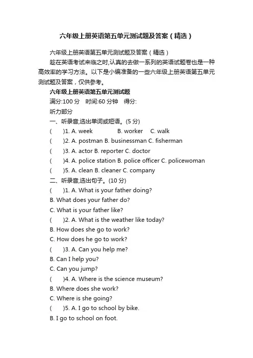 六年级上册英语第五单元测试题及答案（精选）