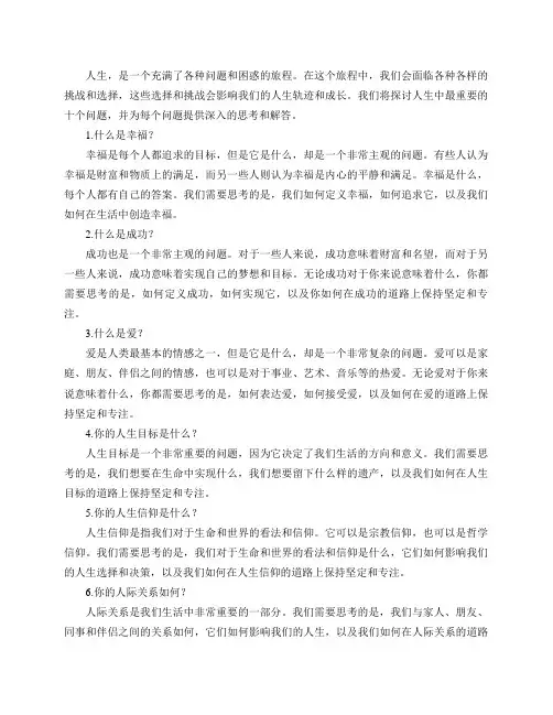人生的最佳十个问题,是什么？