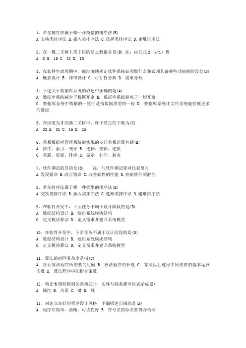 2010浙江省全国计算机等级考试二级VB考试答题技巧