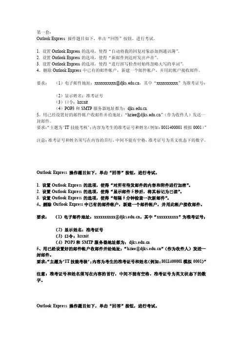 [讲解]浙江省计算机等级考试上机部分OutLook模块试题