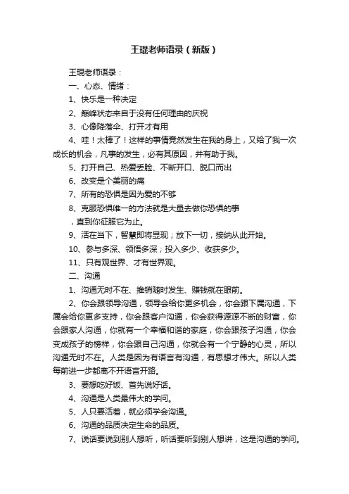 王琨老师语录（新版）