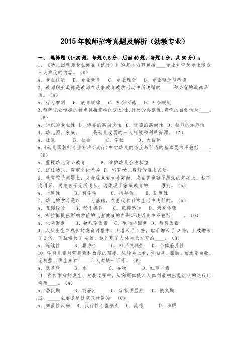 2015年教师招考真题及解析(幼教专业)