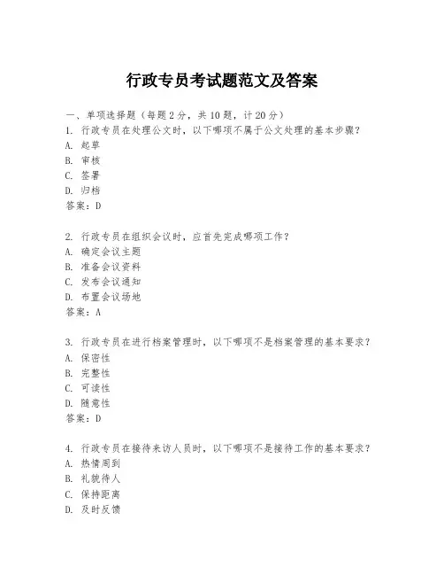 行政专员考试题范文及答案