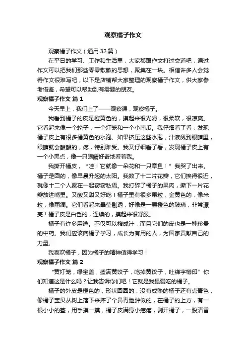 观察橘子作文
