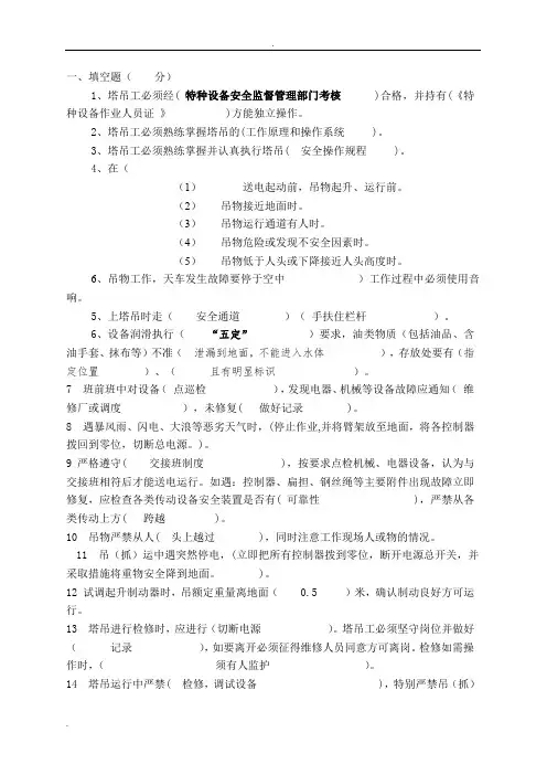 塔吊试题答案
