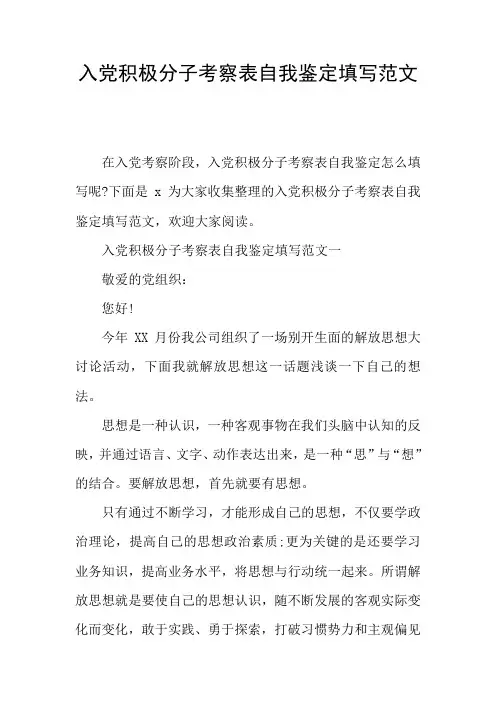 入党积极分子考察表自我鉴定填写范文