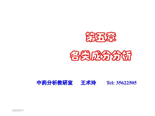 各类成分分析生物碱