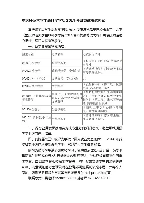 重庆师范大学生命科学学院2014考研复试笔试内容