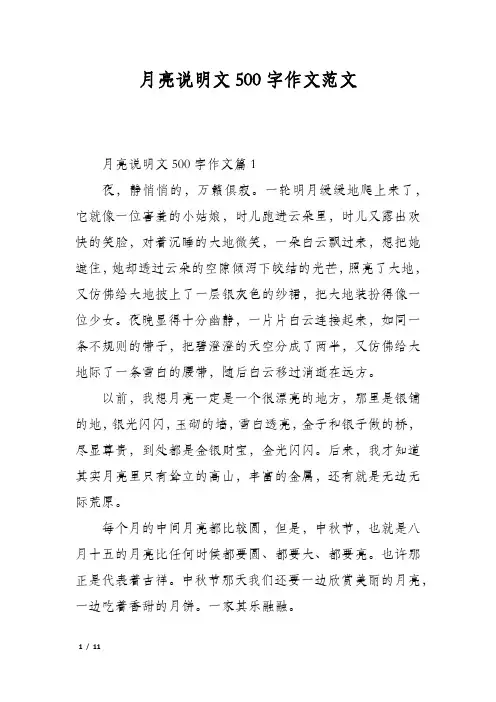 月亮说明文500字作文范文