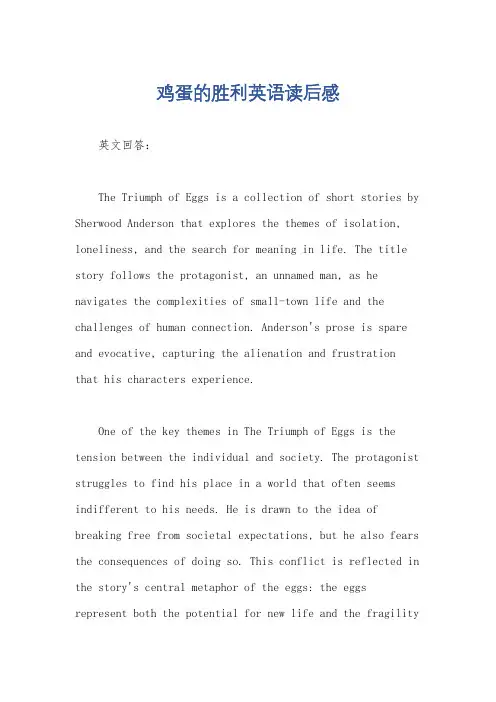 鸡蛋的胜利英语读后感