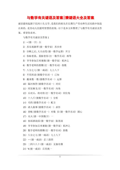 与数学有关谜语及答案-猜谜语大全及答案