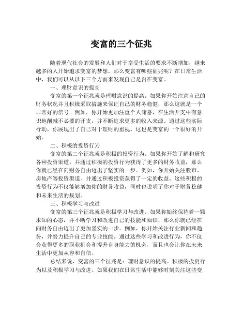 变富的三个征兆