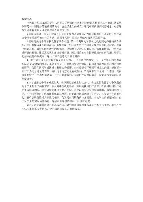 圆的切线性质和判定的反思