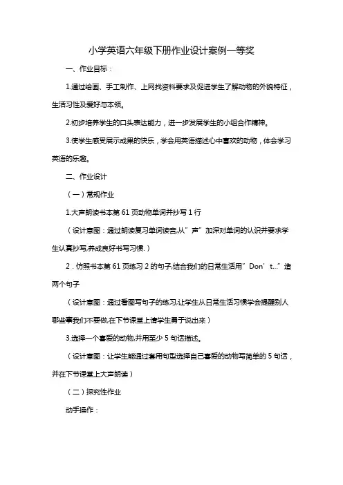 小学英语六年级下册作业设计案例一等奖