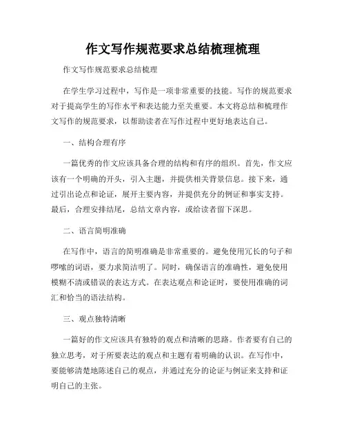 作文写作规范要求总结梳理梳理