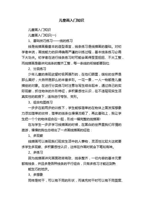儿童画入门知识