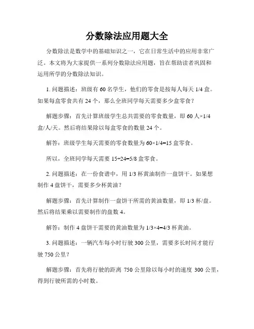 分数除法应用题大全