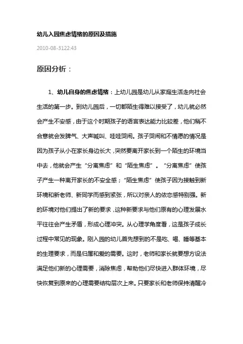 幼儿入园焦虑情绪的原因及措施