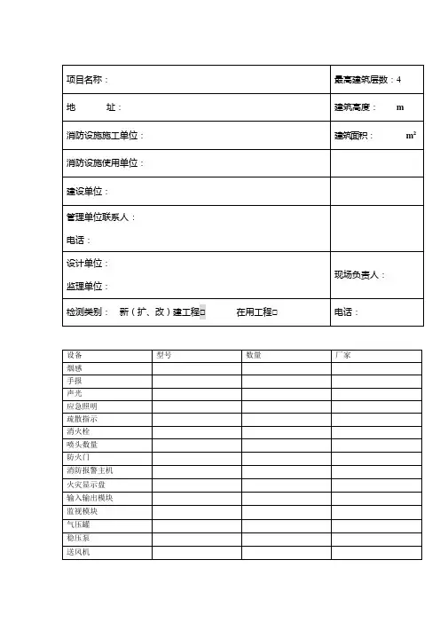消防检测报告所需资料[1]