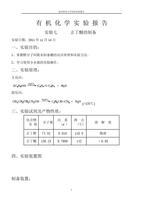 正丁醚的制备49052177